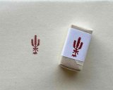 新作遊印「松飾り」発売開始です