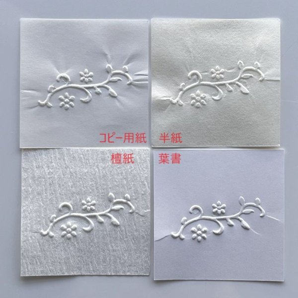 画像5: 「唐草文」　エンボッサー (5)