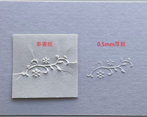 画像6: 「唐草文」　エンボッサー (6)