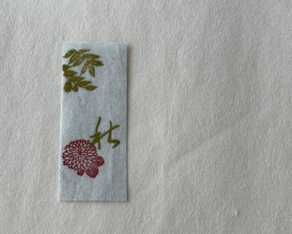 画像6: 「秋」の本柘植遊印 (6)