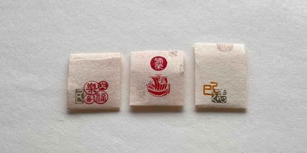 画像5: 「宝船」の本柘植遊印 (5)