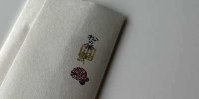 画像3: 「菊之花」の本柘植遊印