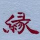 朱文