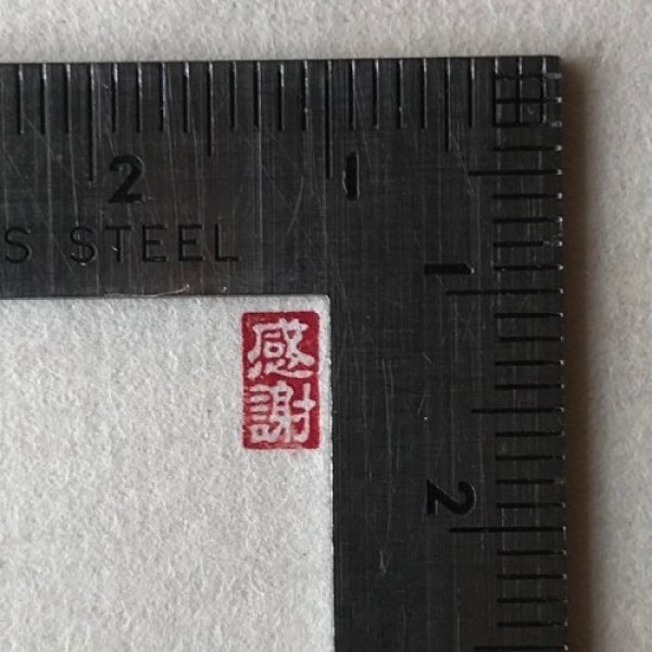 画像2: 「感謝(短冊)」の本柘植遊印 (2)