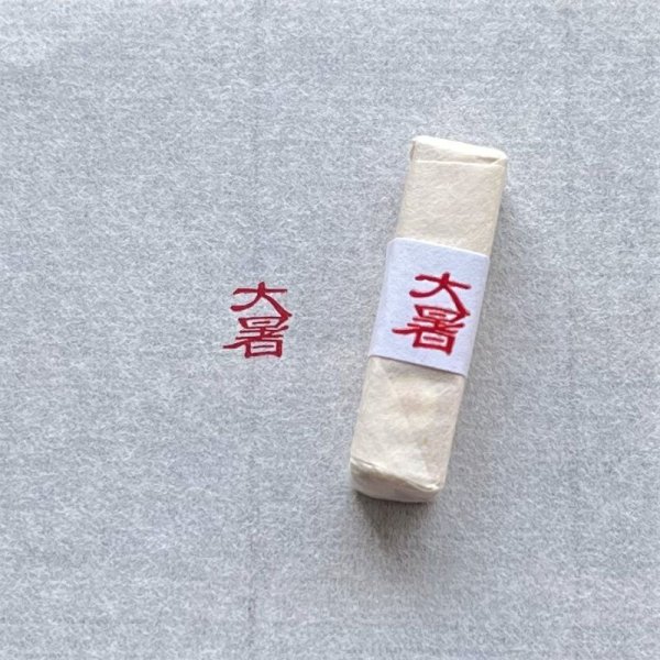 画像3: 「二十四節気　大暑」の本柘植遊印 (3)