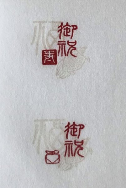 画像7: 「御祝」の本柘植遊印 (7)