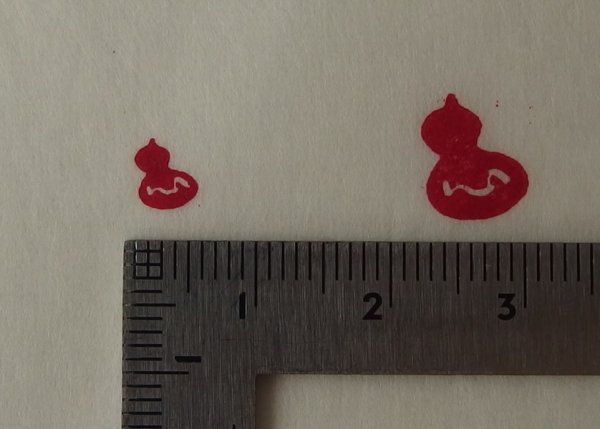 画像12: 「瓢に心」の本柘植遊印 (12)