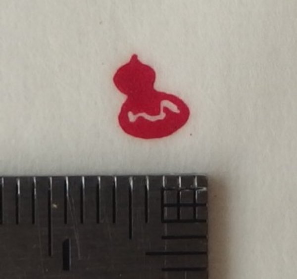 画像3: 「瓢に心」の本柘植遊印 (3)