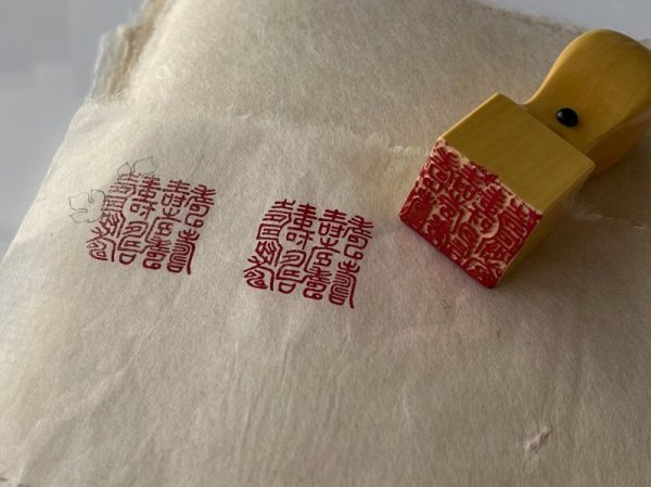 画像19: 「百寿」の本柘植遊印 (19)