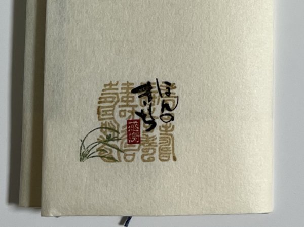 画像18: 「百寿」の本柘植遊印 (18)