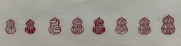 画像15: 瓢吉相印 (15)