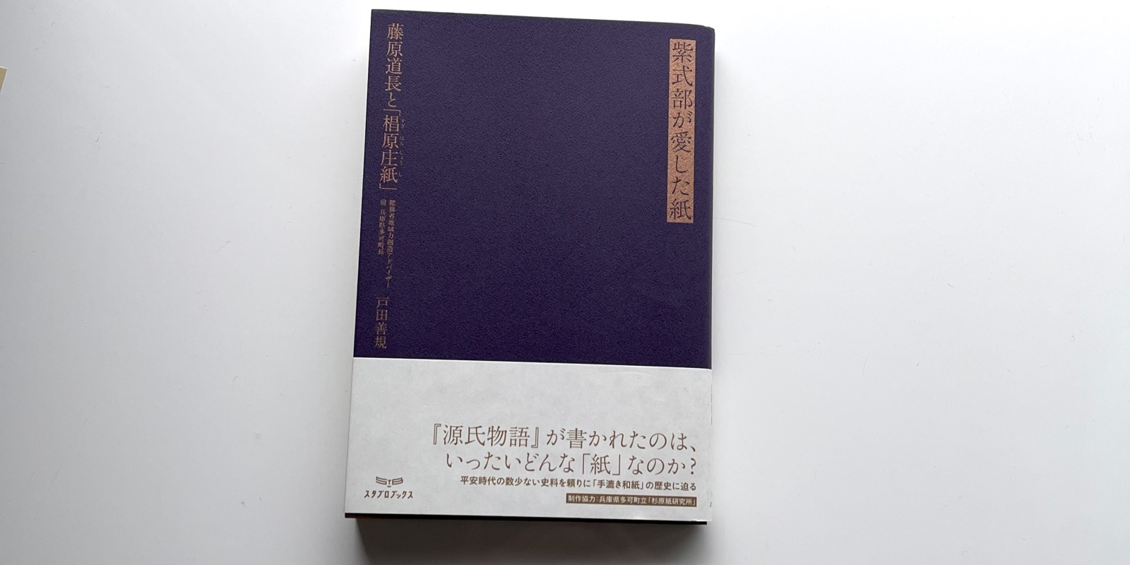 紫式部が愛した紙